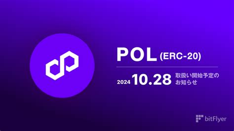 【予告】ポリゴンエコシステムトークン（POL）の取扱い開始の .